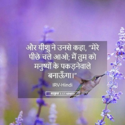 Picture 05 - मरकुस 1:17 HINIRV - और यीशु ने उनसे - Bible Verse Picture