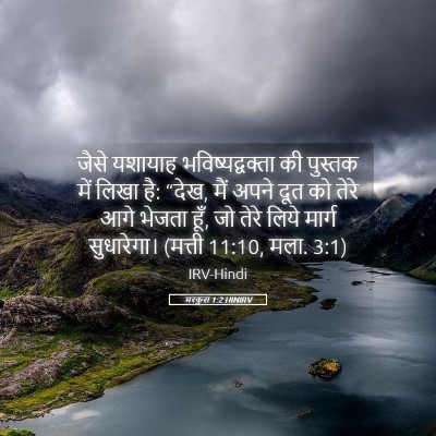 Picture 05 - मरकुस 1:2 HINIRV - जैसे यशायाह - Bible Verse Picture