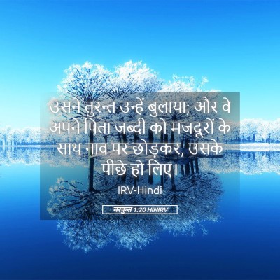 Picture 05 - मरकुस 1:20 HINIRV - उसने तुरन्त - Bible Verse Picture