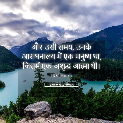 Picture 05 - मरकुस 1:23 HINIRV - और उसी समय, उनके - Bible Verse Picture