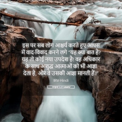 Picture 05 - मरकुस 1:27 HINIRV - इस पर सब लोग - Bible Verse Picture