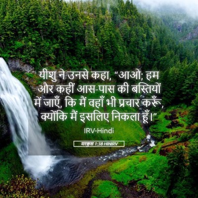 Picture 05 - मरकुस 1:38 HINIRV - यीशु ने उनसे कहा, - Bible Verse Picture