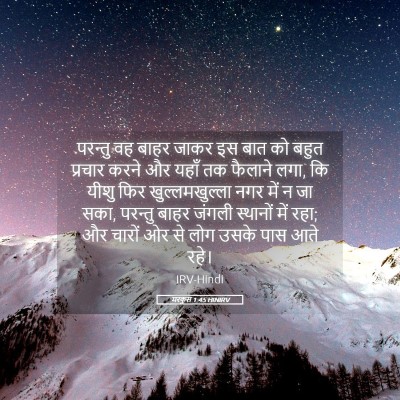 Picture 05 - मरकुस 1:45 HINIRV - परन्तु वह बाहर - Bible Verse Picture