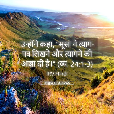 Picture 05 - मरकुस 10:4 HINIRV - उन्होंने कहा, - Bible Verse Picture