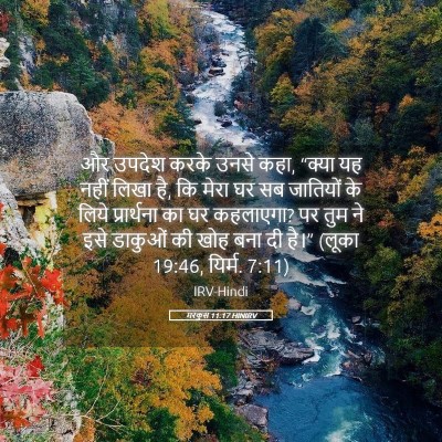 Picture 05 - मरकुस 11:17 HINIRV - और उपदेश करके उनसे - Bible Verse Picture