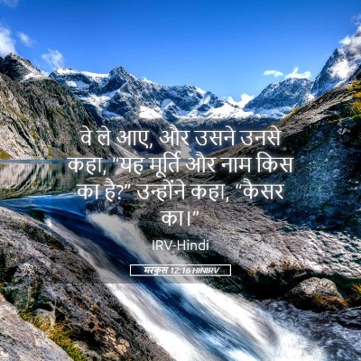 Picture 05 - मरकुस 12:16 HINIRV - वे ले आए, और उसने - Bible Verse Picture