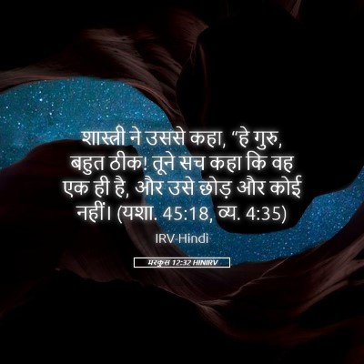Picture 05 - मरकुस 12:32 HINIRV - शास्त्री ने उससे - Bible Verse Picture