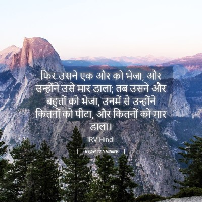 Picture 05 - मरकुस 12:5 HINIRV - फिर उसने एक और को - Bible Verse Picture