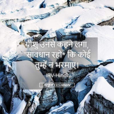 Picture 05 - मरकुस 13:5 HINIRV - यीशु उनसे कहने लगा, - Bible Verse Picture