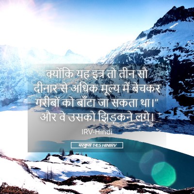 Picture 05 - मरकुस 14:5 HINIRV - क्योंकि यह इत्र तो - Bible Verse Picture