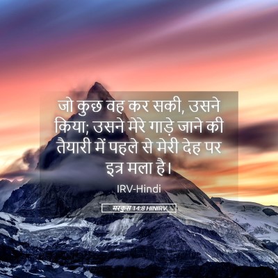 Picture 05 - मरकुस 14:8 HINIRV - जो कुछ वह कर सकी, - Bible Verse Picture