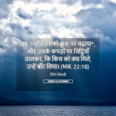Picture 05 - मरकुस 15:24 HINIRV - तब उन्होंने उसको - Bible Verse Picture
