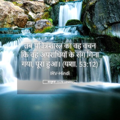 Picture 05 - मरकुस 15:28 HINIRV - तब पवित्रशास्त्र - Bible Verse Picture
