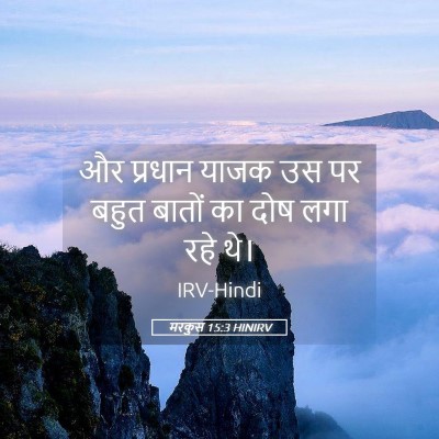 Picture 05 - मरकुस 15:3 HINIRV - और प्रधान याजक उस - Bible Verse Picture