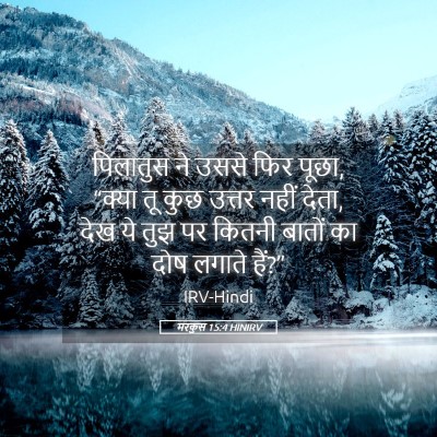 Picture 05 - मरकुस 15:4 HINIRV - पिलातुस ने उससे - Bible Verse Picture