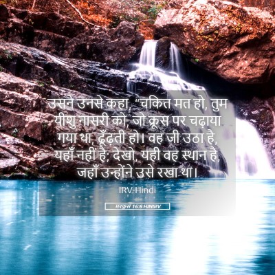 Picture 05 - मरकुस 16:6 HINIRV - उसने उनसे कहा, - Bible Verse Picture