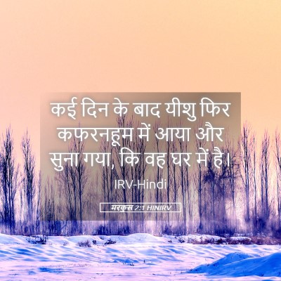 Picture 05 - मरकुस 2:1 HINIRV - कई दिन के बाद यीशु - Bible Verse Picture