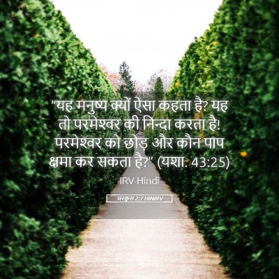 Picture 05 - मरकुस 2:7 HINIRV - “यह मनुष्य क्यों - Bible Verse Picture