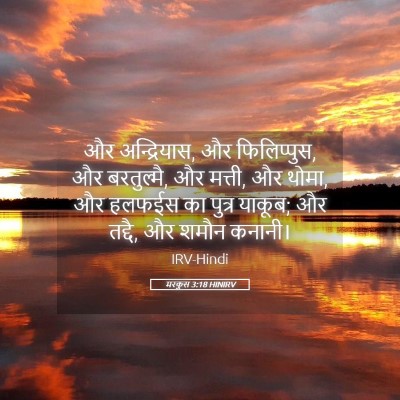 Picture 05 - मरकुस 3:18 HINIRV - और अन्द्रियास, और - Bible Verse Picture