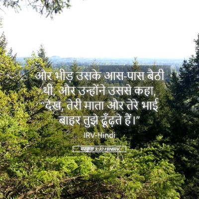 Picture 05 - मरकुस 3:32 HINIRV - और भीड़ उसके आस-पास - Bible Verse Picture