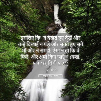 Picture 05 - मरकुस 4:12 HINIRV - इसलिए कि “वे देखते - Bible Verse Picture