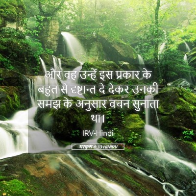 Picture 05 - मरकुस 4:33 HINIRV - और वह उन्हें इस - Bible Verse Picture