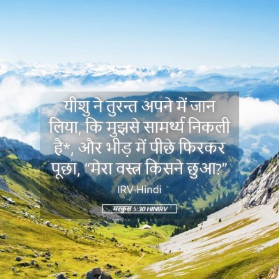 Picture 05 - मरकुस 5:30 HINIRV - यीशु ने तुरन्त - Bible Verse Picture