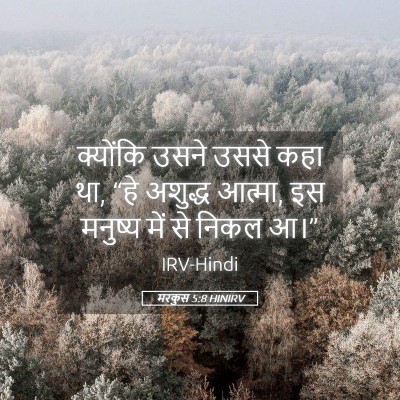 Picture 05 - मरकुस 5:8 HINIRV - क्योंकि उसने उससे - Bible Verse Picture