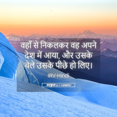Picture 05 - मरकुस 6:1 HINIRV - वहाँ से निकलकर वह - Bible Verse Picture