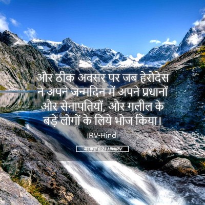 Picture 05 - मरकुस 6:21 HINIRV - और ठीक अवसर पर जब - Bible Verse Picture