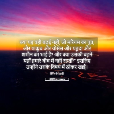 Picture 05 - मरकुस 6:3 HINIRV - क्या यह वही बढ़ई - Bible Verse Picture