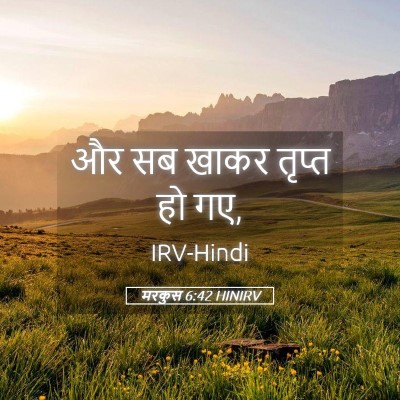 Picture 05 - मरकुस 6:42 HINIRV - और सब खाकर तृप्त हो - Bible Verse Picture