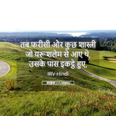 Picture 05 - मरकुस 7:1 HINIRV - तब फरीसी और कुछ - Bible Verse Picture