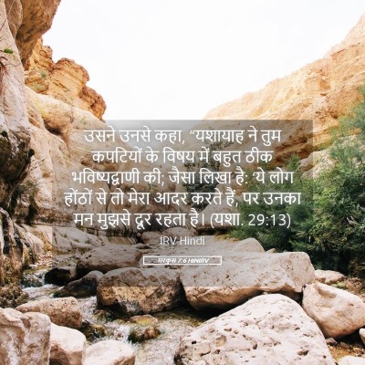 Picture 05 - मरकुस 7:6 HINIRV - उसने उनसे कहा, - Bible Verse Picture