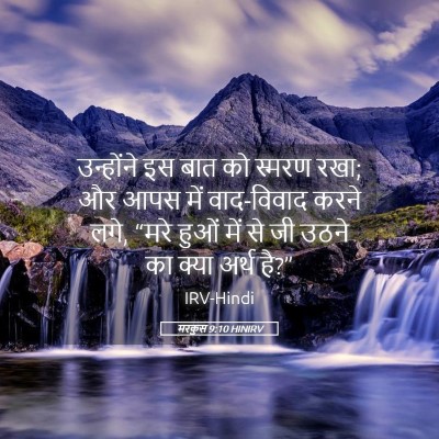 Picture 05 - मरकुस 9:10 HINIRV - उन्होंने इस बात को - Bible Verse Picture