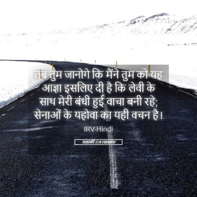 Picture 05 - मलाकी 2:4 HINIRV - तब तुम जानोगे कि - Bible Verse Picture