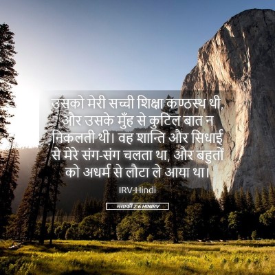 Picture 05 - मलाकी 2:6 HINIRV - उसको मेरी सच्ची - Bible Verse Picture