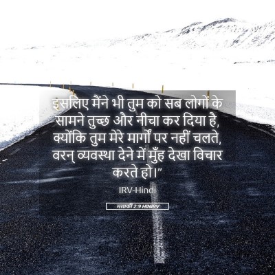 Picture 05 - मलाकी 2:9 HINIRV - इसलिए मैंने भी तुम - Bible Verse Picture