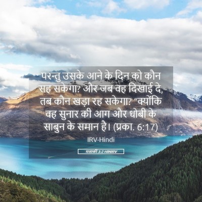 Picture 05 - मलाकी 3:2 HINIRV - परन्तु उसके आने के - Bible Verse Picture