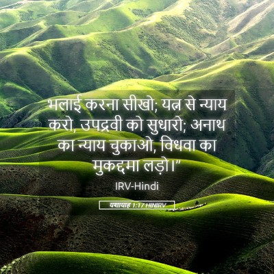 Picture 05 - यशायाह 1:17 HINIRV - भलाई करना सीखो; - Bible Verse Picture