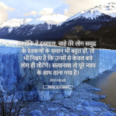 Picture 05 - यशायाह 10:22 HINIRV - क्योंकि हे - Bible Verse Picture