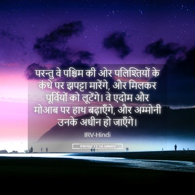 Picture 05 - यशायाह 11:14 HINIRV - परन्तु वे पश्चिम - Bible Verse Picture