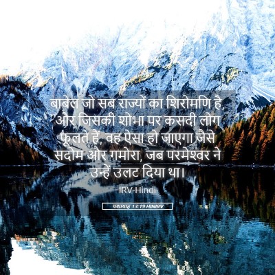 Picture 05 - यशायाह 13:19 HINIRV - बाबेल जो सब - Bible Verse Picture