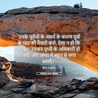 Picture 05 - यशायाह 14:21 HINIRV - उनके पूर्वजों के - Bible Verse Picture