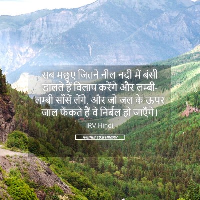 Picture 05 - यशायाह 19:8 HINIRV - सब मछुए जितने नील - Bible Verse Picture