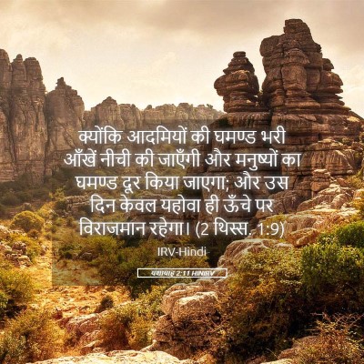 Picture 05 - यशायाह 2:11 HINIRV - क्योंकि आदमियों - Bible Verse Picture