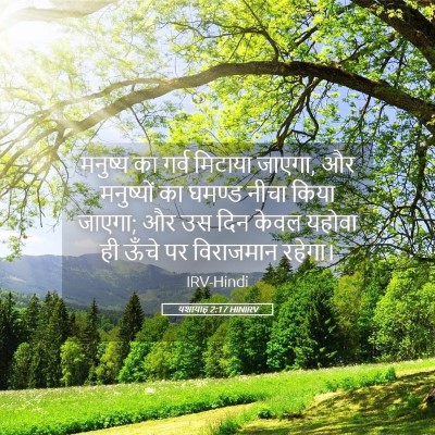 Picture 05 - यशायाह 2:17 HINIRV - मनुष्य का गर्व - Bible Verse Picture