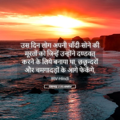 Picture 05 - यशायाह 2:20 HINIRV - उस दिन लोग अपनी - Bible Verse Picture