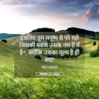 Picture 05 - यशायाह 2:22 HINIRV - इसलिए तुम मनुष्य - Bible Verse Picture