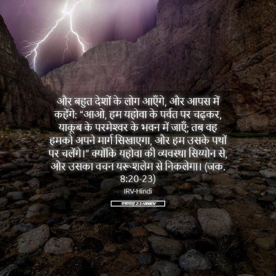 Picture 05 - यशायाह 2:3 HINIRV - और बहुत देशों के - Bible Verse Picture